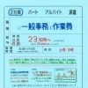 明石市西明石町 一般事務・フォークリフト作業 正社員募集 【藤原組】