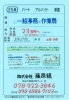 一般事務・フォークリフト作業の正社員募集「明石市西明石町【藤原組】さんで、 一般事務・フォークリフト 正社員募集 」