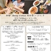 南魚沼市の和伊's dining kitchen 向日葵です！