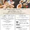 南魚沼市の和伊's dining kitchen 向日葵です！