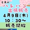 4月のハレパンさんの出張販売♪
