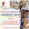 体験メニューが充実★癒やしををご提供「5月24日(日)コラボイベントのお知らせ」