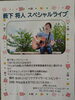心地よい音楽に包まれるひととき「★お知らせ★薮下将人さんスペシャルライブが日時変更となりました｜紀州リハビリケアデイサービスセンター」