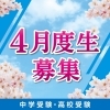 【新年度生募集】4月の1週間まるごと無料体験を実施します！