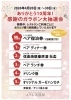 「🎉✨ホテル泉國邸 10周年感謝祭✨🎉」
