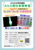 AILEの理科実験教室！「GW特別企画！小学3〜6年生向け「AILE理科実験教室」開催のお知らせ」