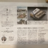 新潟日報assh、4月営業カレンダー