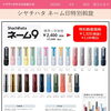 シャチハタ「ネーム印」特別キャンペーンのご案内