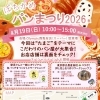 ぽちかめパンまつり2026春🍞テーマは「たまご」🥚区内外の人気パン屋さんやスイーツ店＆キッチンカーが集合！主催：JR東日本都市開発［2026年4月19日（日）10時～15時（雨天決行）・Olympic西亀有店駐車場］