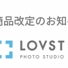 【一部商品価格改定のお知らせ】