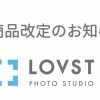【一部商品価格改定のお知らせ】