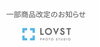 「【一部商品価格改定のお知らせ】」