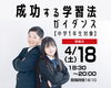 「🌷🌷【中学1年生対象】成功する学習法ガイダンスのご案内🌷🌷」