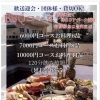 林SPFポークと海鮮を楽しむBBQコースのご案内