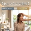 【セルフケアの限界】機械は「筋肉」、「人の手」は脳を癒す 🤲✨