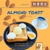 アーモンドトースト！？
