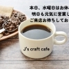 J's craft cafe です