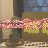 パーソナルジムの体験で何をする？当日の流れと失敗しないポイント