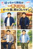 「ぽっちゃり男性が一番モテるデート服、実はコレです」