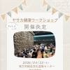 4月22日(水) 健康ワークショップ開催❣️