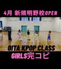 「【明野】KPOPGIRLS完コピ」