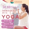 4月ヨガ❗️土曜9:30体験🉑　土日もクラス開催中