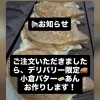 小倉バターあんのたい焼きが人気！