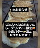 デリバリー限定ですが、ご注文ください「小倉バターあんのたい焼きが人気！」