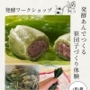 南魚沼市 accos  KIKUSUI蔵GARDEN in 新発田 発酵あんでつくる笹団子づくりワークショップのお知らせ