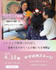 リトミックで親子で音楽体験　美和ちゃん「市原市　馬立　親子イベント　出店メンバー紹介#2」