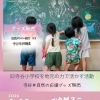 市原市　馬立　親子イベント　出店メンバー#3