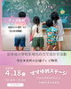 寺谷未来機構　閉校した小学校を活かしたい！　活動を応援できるグッズ販売「市原市　馬立　親子イベント　出店メンバー#3」