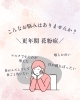 「花粉症が毎年ひどくなる人、正直“腸”放置してませんか？」