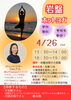 心と体のリフレッシュ！ ヨガレッスン「4/26(日) 岩盤ホットヨガ開催のお知らせ」