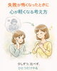 心が軽くなる考え方「失敗が怖いと感じるときに｜心が軽くなる考え方」