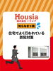 「住宅でよく行われている防犯対策」
