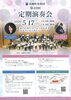 「【150名ご招待！締切：4月17日（金）必着】葛飾吹奏楽団 第49回定期演奏会🎵マリンバ奏者 高田亮氏ゲスト［2026年5月17日（日）13時開場 14時開演・かつしかシンフォニーヒルズモーツァルトホール（立石）］」