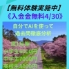 【春の無料体験実施中‼️】