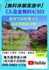 「【春の無料体験実施中‼️】」
