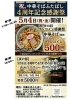「【5月4日開催】4周年記念ワンコイン感謝祭と夜の部のお知らせ」