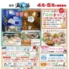 5月の催事のご案内♪