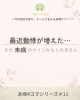 「「最近動悸が増えた…」それは未病のサインかもしれません」