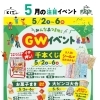 【5/2～5/6】KITゴールデン・ウィーク2026