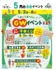 「【5/2～5/6】KITゴールデン・ウィーク2026」
