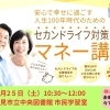 【まいぷれオススメ】4/25（土）のマネー講座に参加してみませんか？
