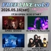 5/16（土）FREE LIVE vol.3開催！入場はドリンク代600円のみ