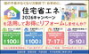 省エネリフォームをお得に「住宅省エネ2026キャンペーンを活用してお得にリフォームしませんか？【リフォーム青山】」