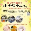 4/10(金)マルシェ出店のお知らせ　【江南市/カイロプラクティック/腰痛/肩こり/頭痛】