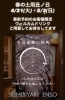 春の土用丑ノ日は円相の鰻をご賞味ください「【円相】土用丑ノ日🌸春の祭典！」