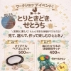 【鳥鶏 × CHICKEN CHICKEN】✨ワークショップイベント「とりときどき、せとうち～春～」✨2026年4月12日（日）